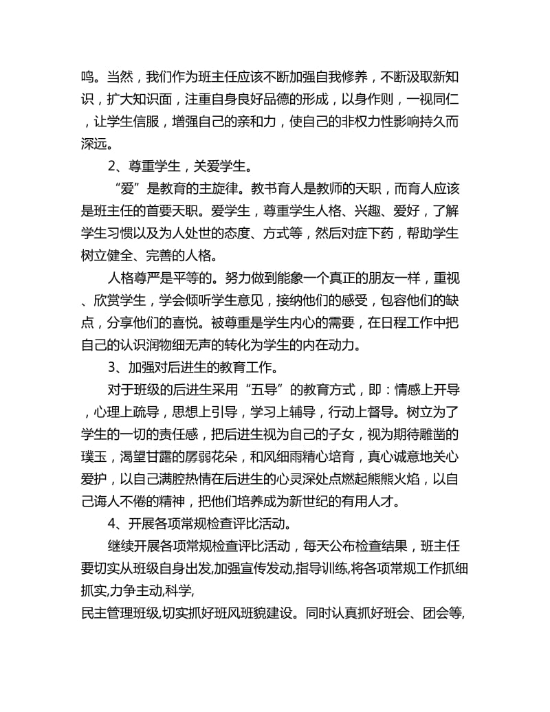 20202月中学班主任工作计划_第2页