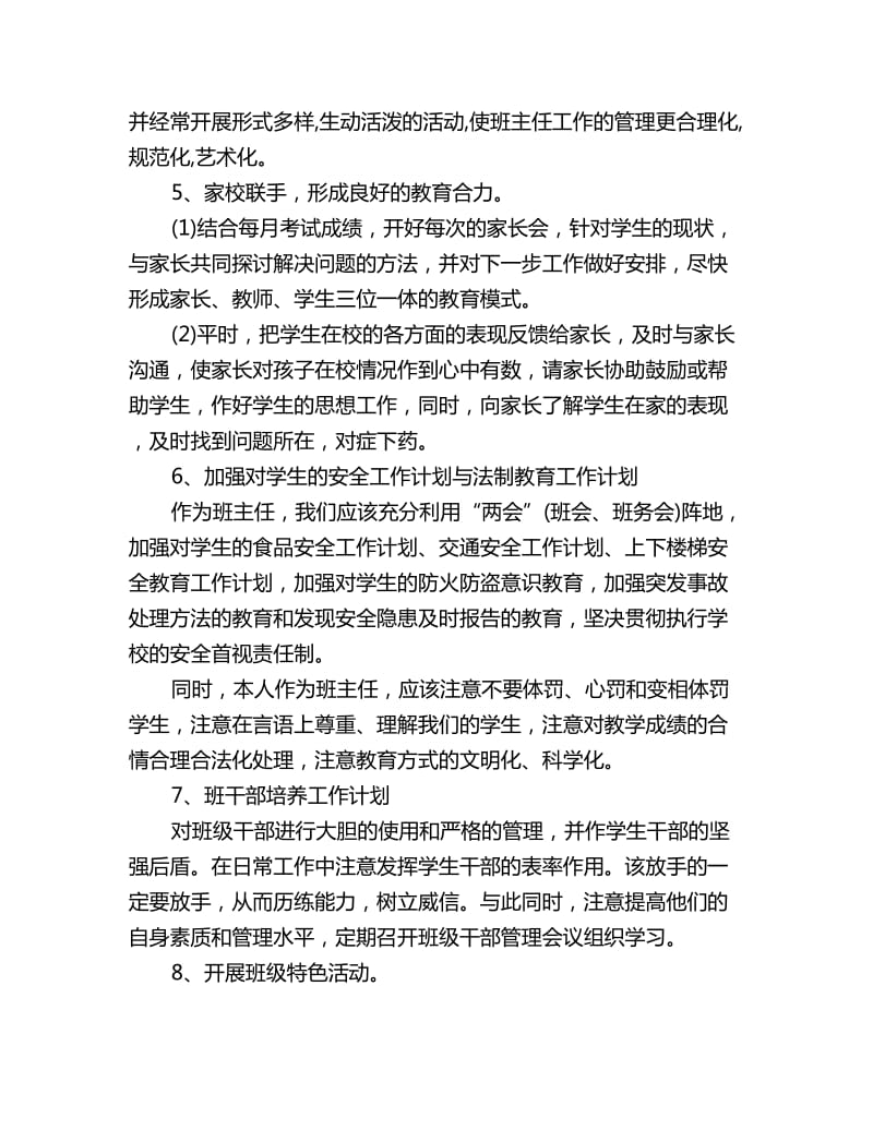 20202月中学班主任工作计划_第3页