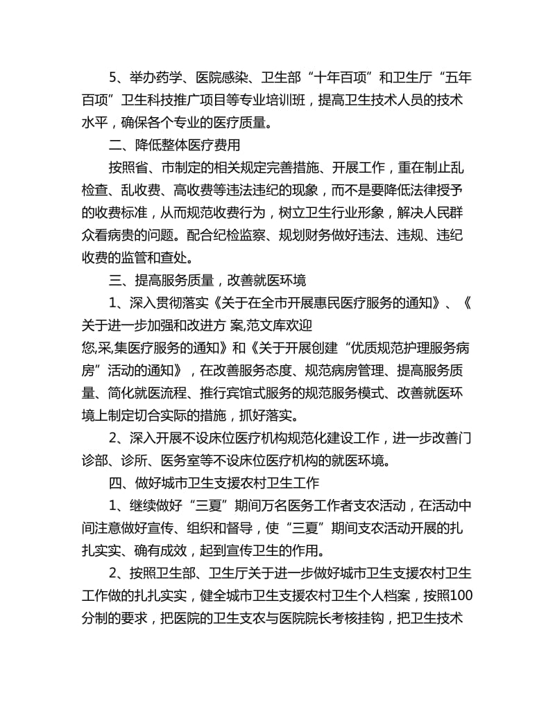 医师工作计划例文五篇_第2页