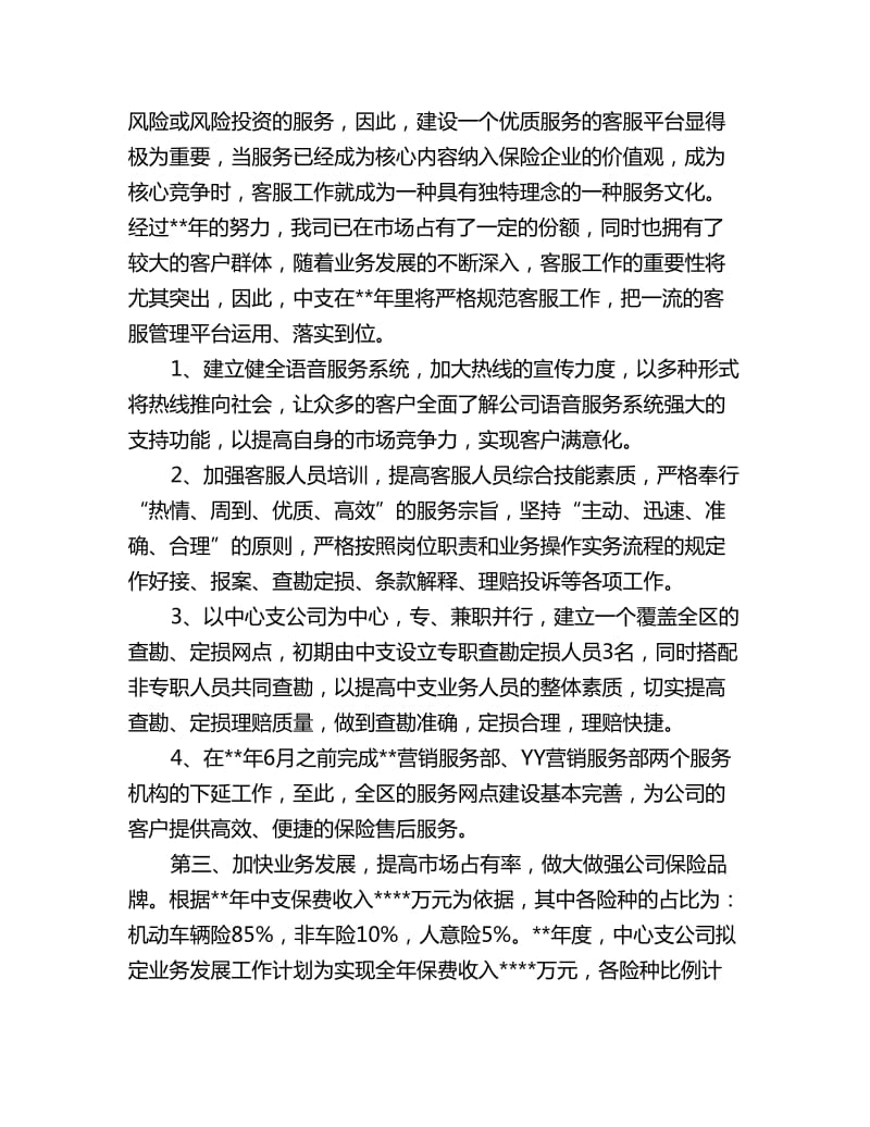 保险公司销售业务员个人工作计划_第2页