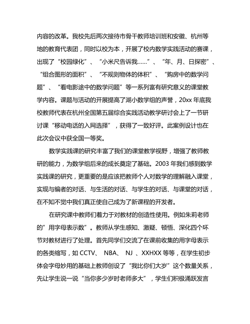 2020数学教师课改工作总结_第2页