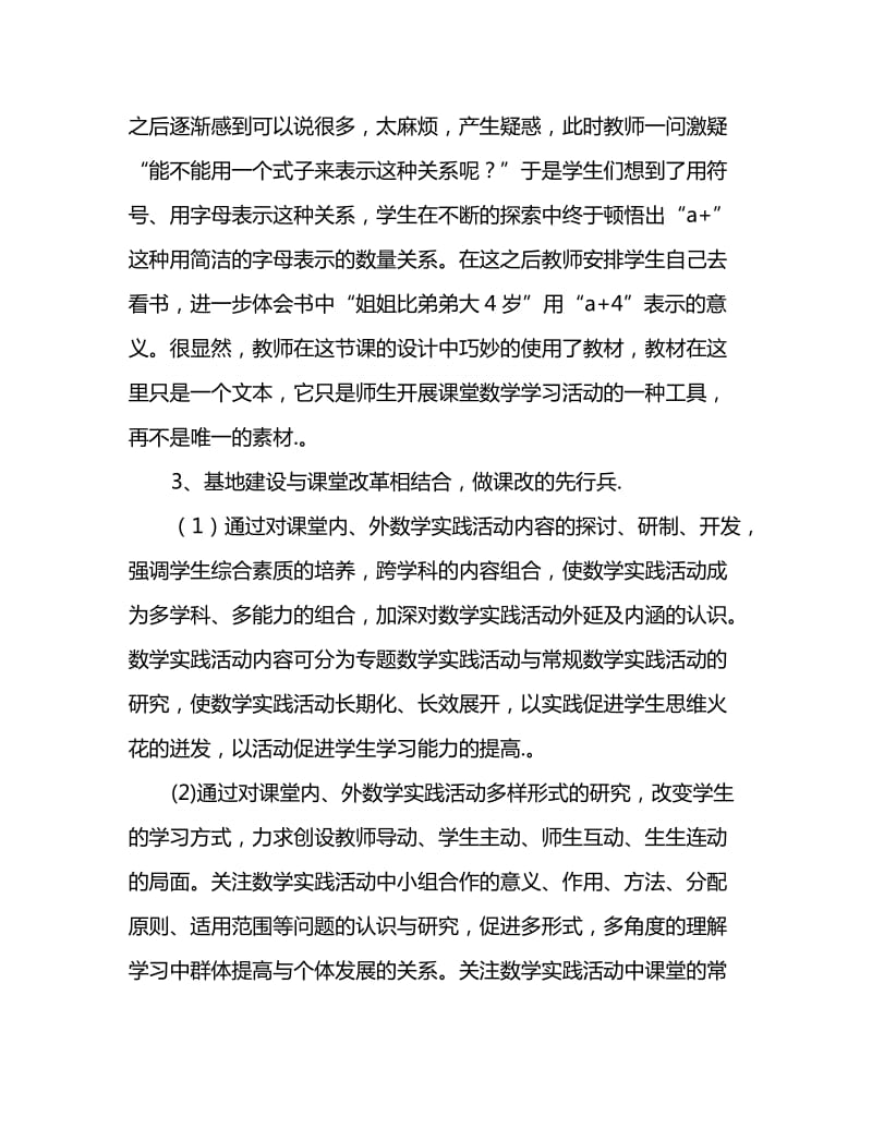 2020数学教师课改工作总结_第3页