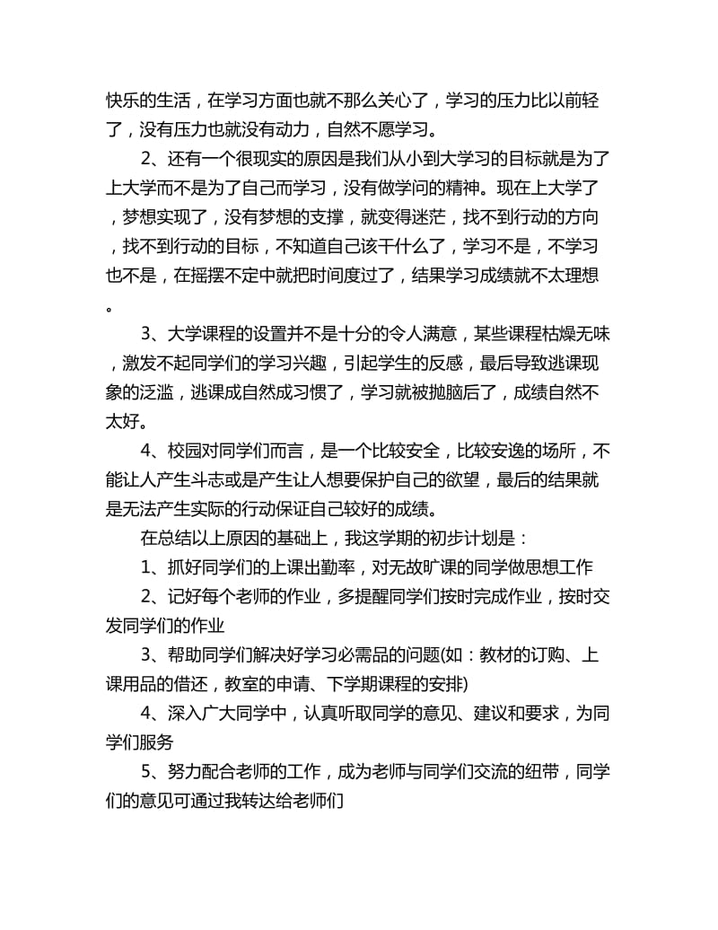 2020第一学期学习计划范文_第2页