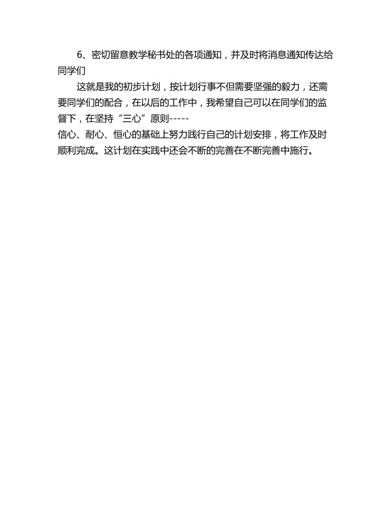 2020第一学期学习计划范文_第3页