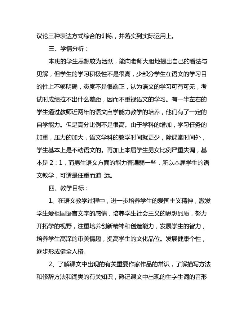 2020初中三年级语文教学计划_第2页