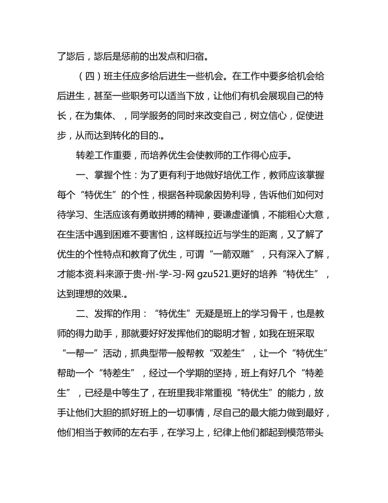 2020教师培优辅差工作总结_第3页