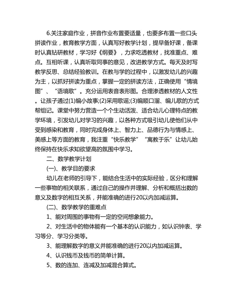 2020学前班教师教学工作计划_第2页