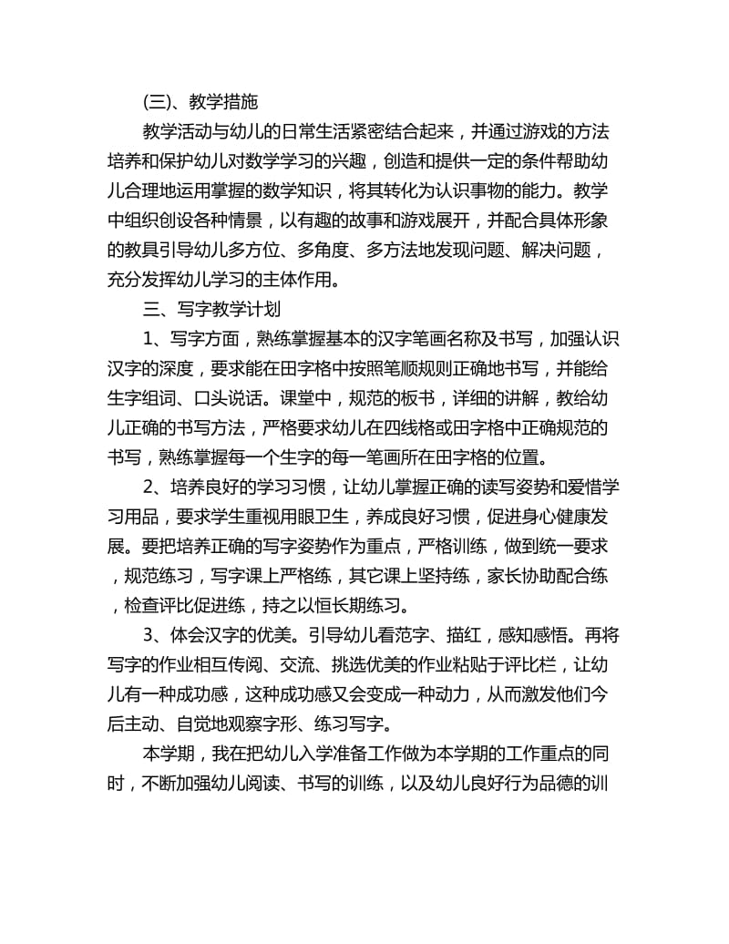 2020学前班教师教学工作计划_第3页