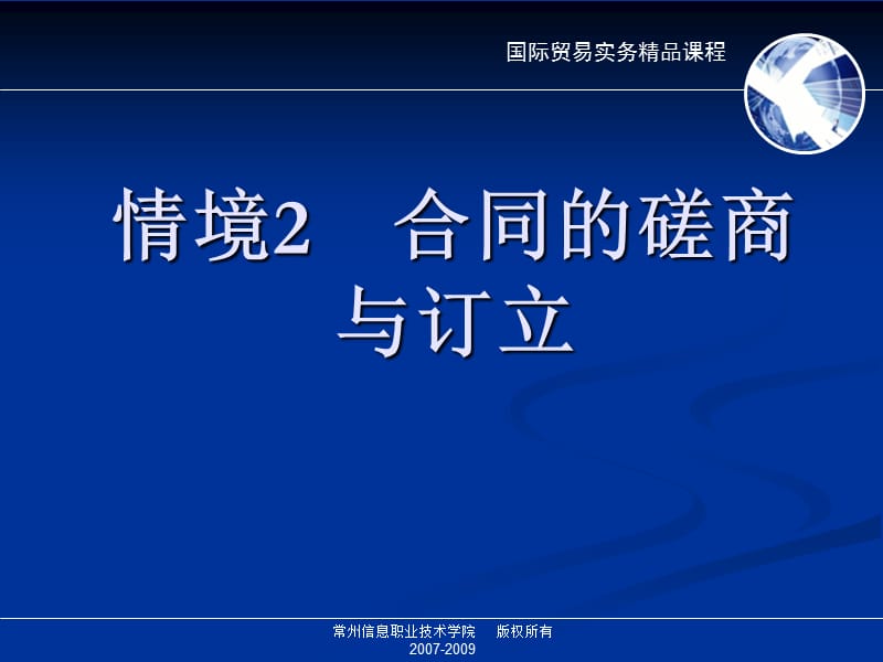 任務(wù)10訂立合同的商品檢驗(yàn)條款_第1頁