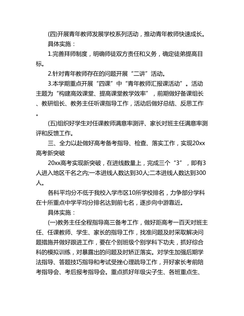 中学教务处年度教学计划_第3页