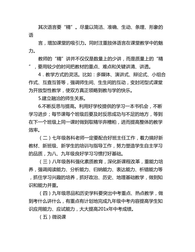 史地政教研组工作计划_第2页