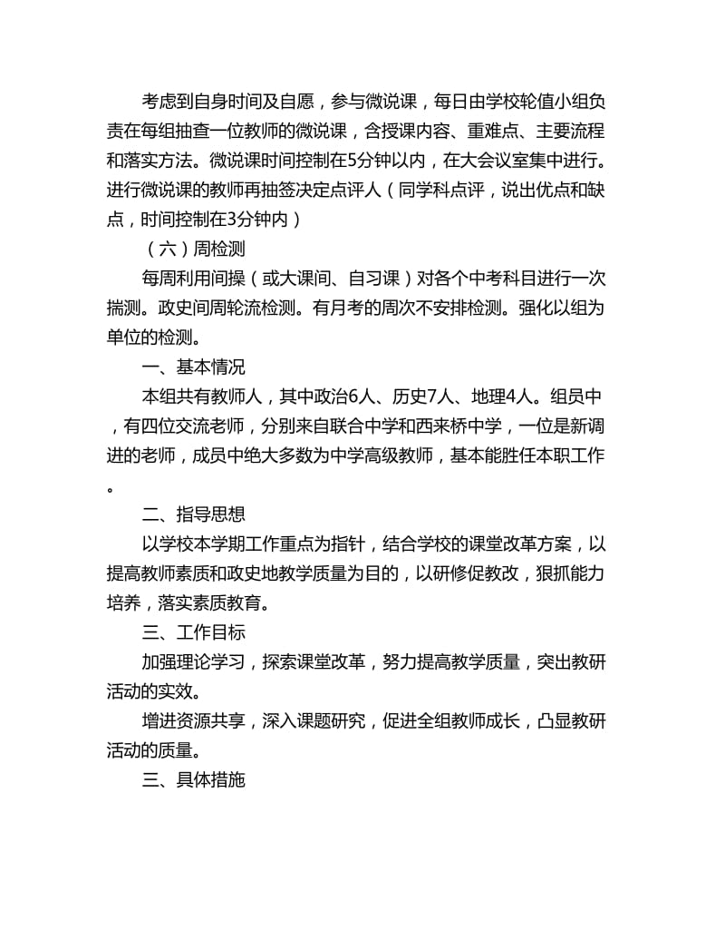 史地政教研组工作计划_第3页