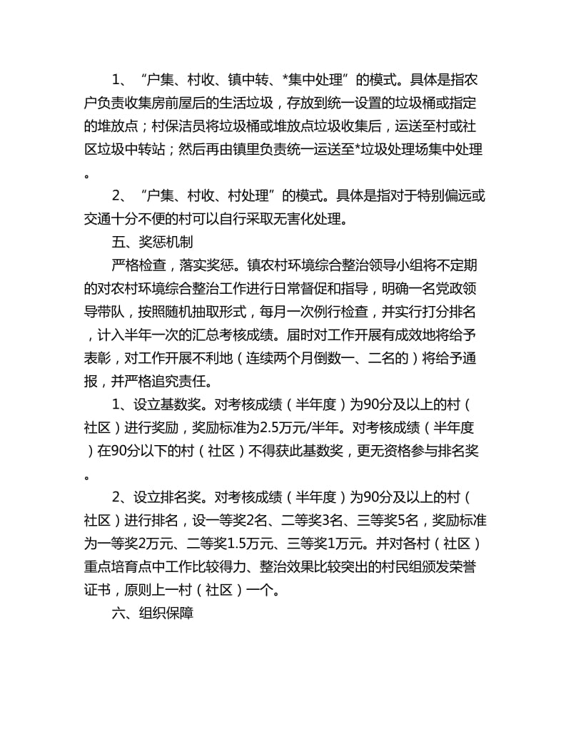 乡镇农村环境卫生综合整治计划_第3页