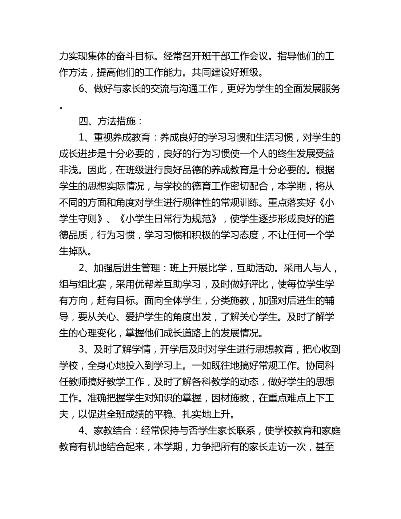 2020关于班主任工作计划_第3页