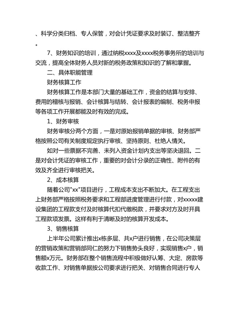 下半年财务科工作计划书_第2页