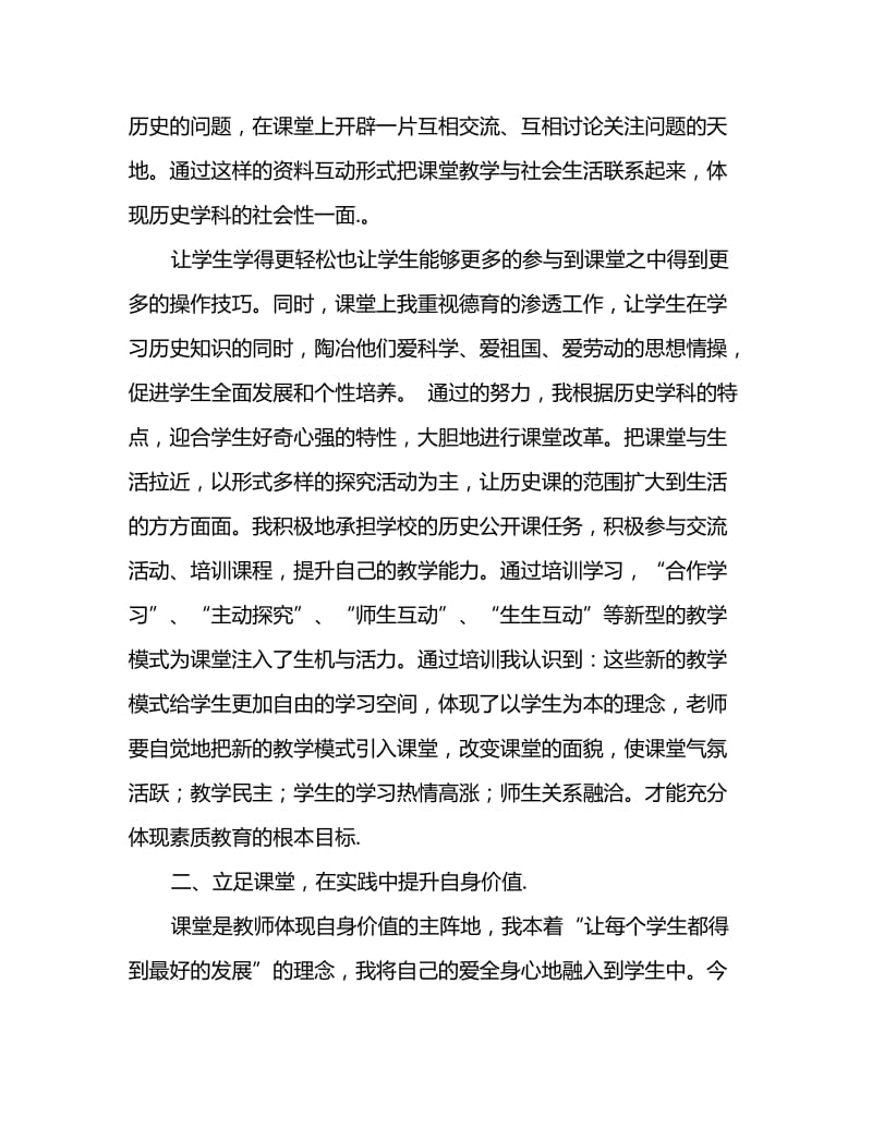 2020新教师岗前培训自我总结报告_第3页