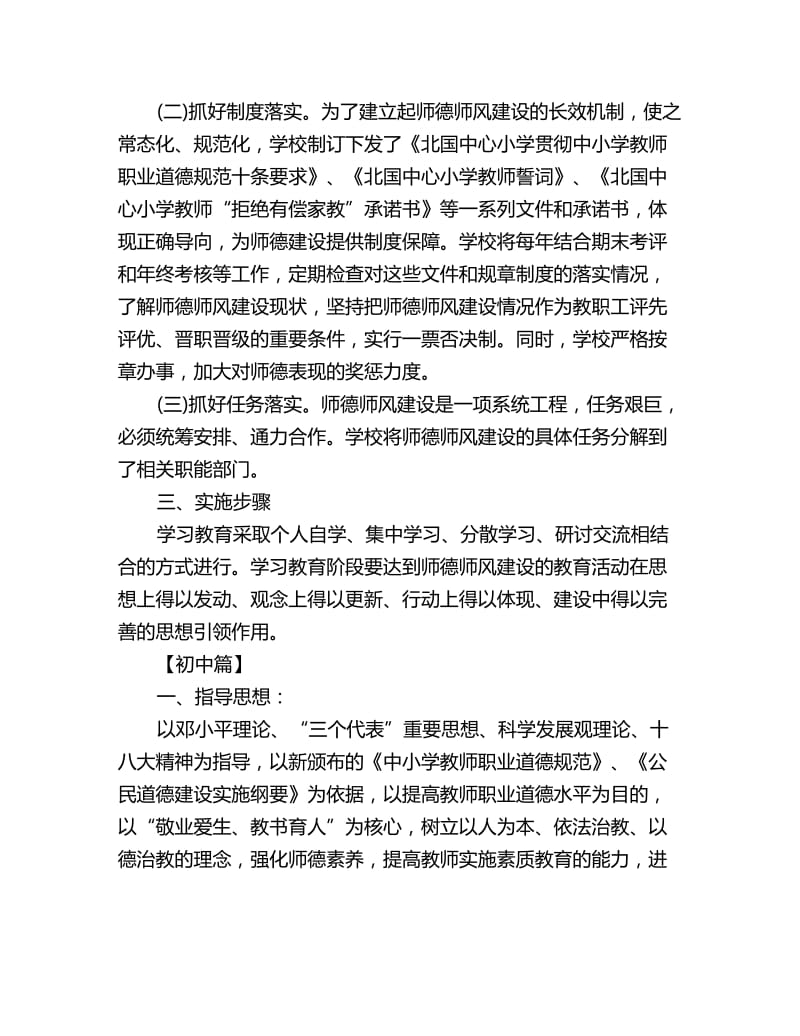 学校2019年师德师风个人工作计划_第2页