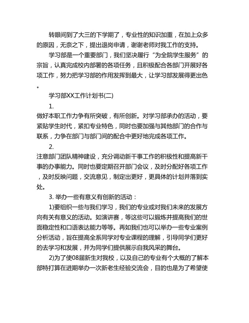 学习部工作计划书范文_第2页