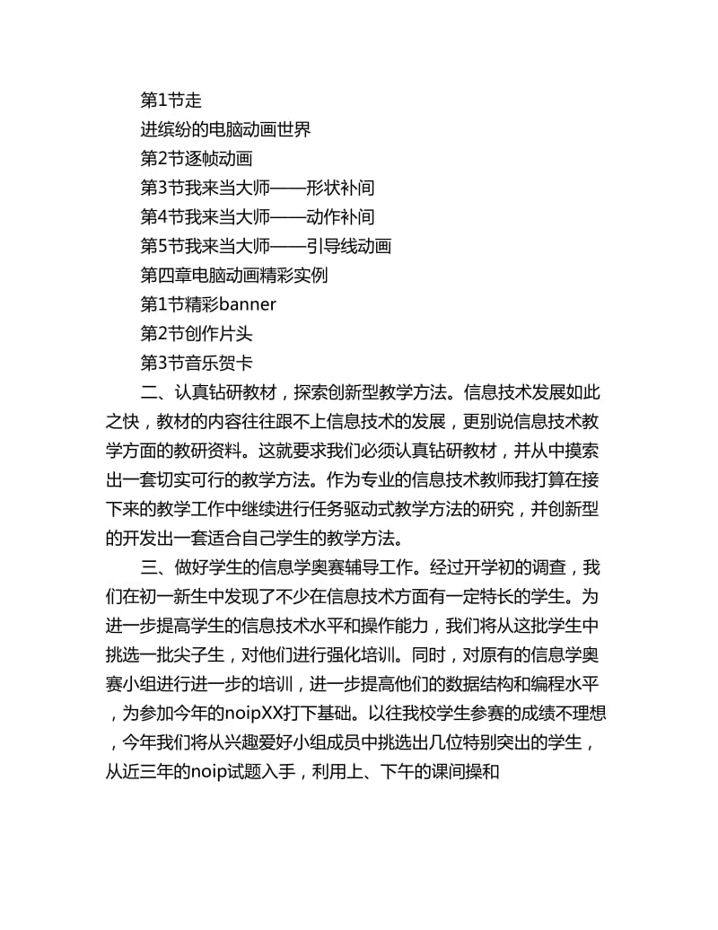 2020下半年教师教学工作计划范文_第2页