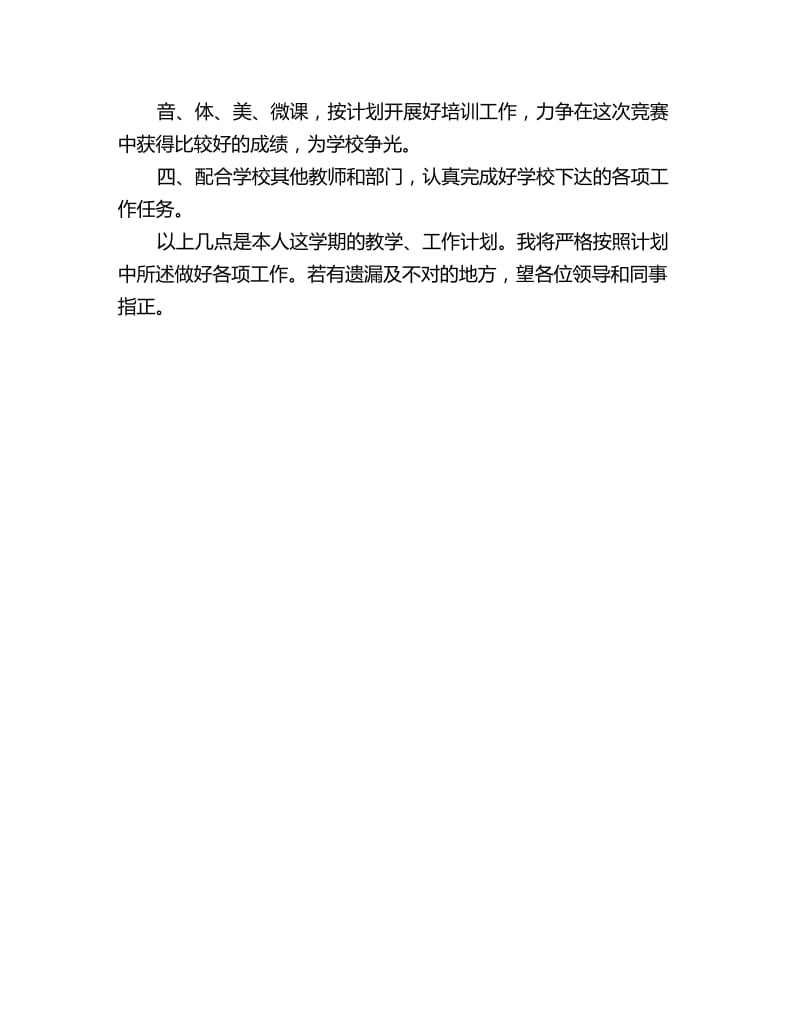 2020下半年教师教学工作计划范文_第3页