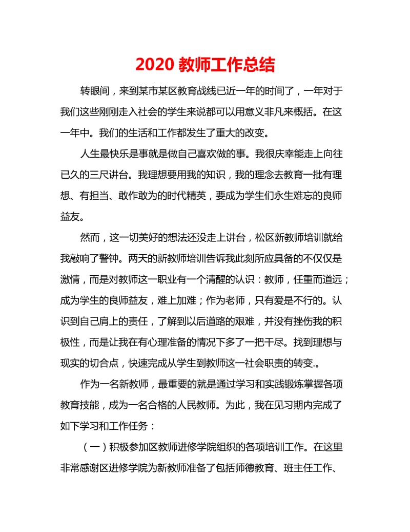 2020教师工作总结_第1页