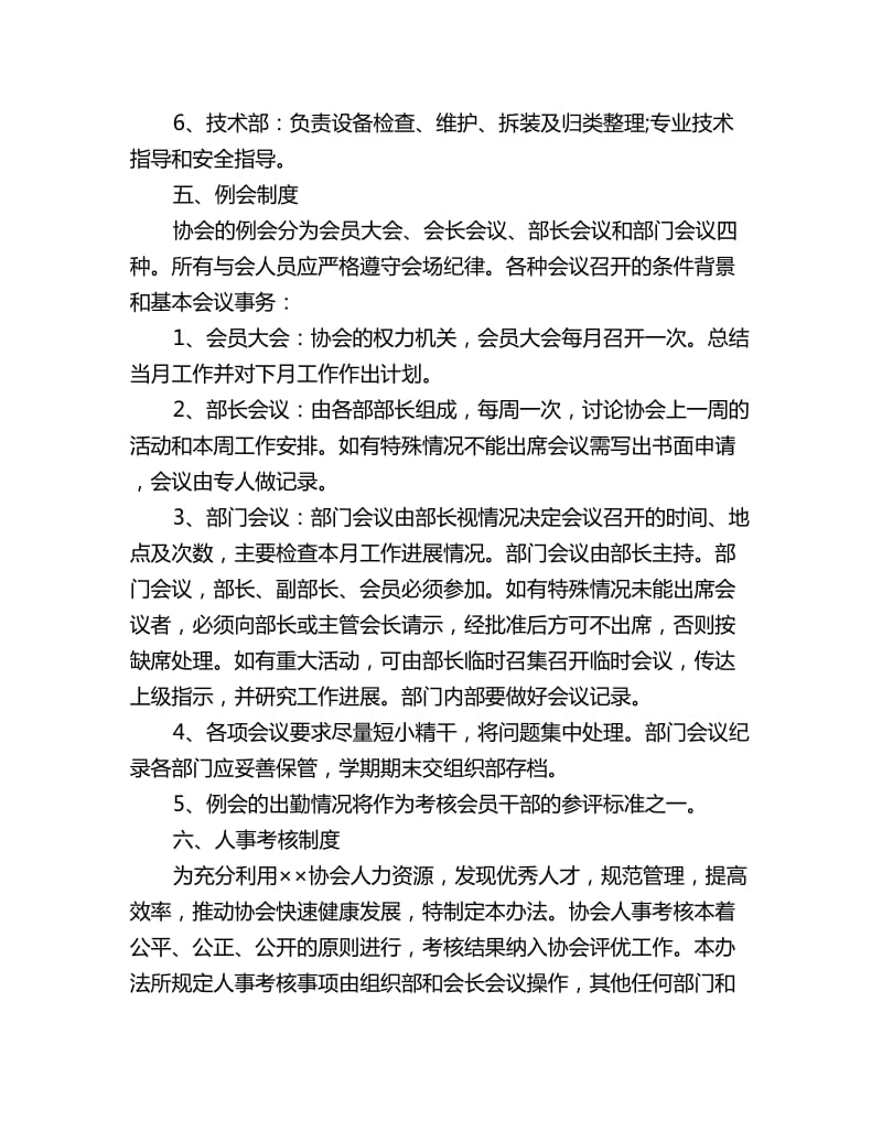 大学社团协会度工作计划格式三篇_第2页