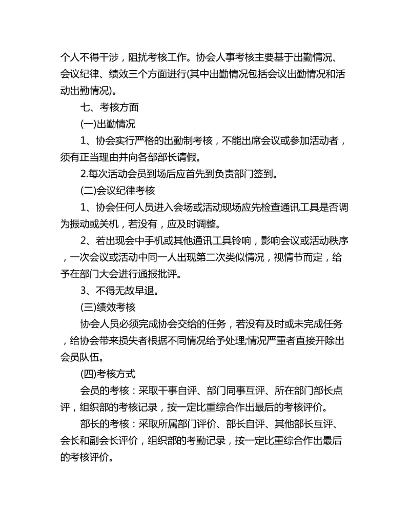 大学社团协会度工作计划格式三篇_第3页