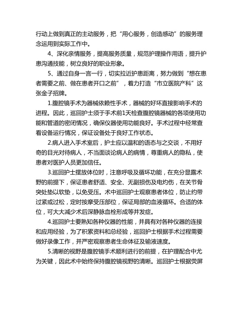 妇产科护理小组工作计划表_第2页