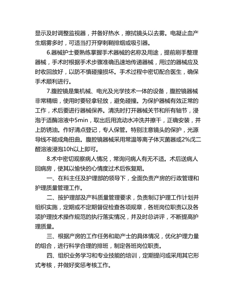 妇产科护理小组工作计划表_第3页