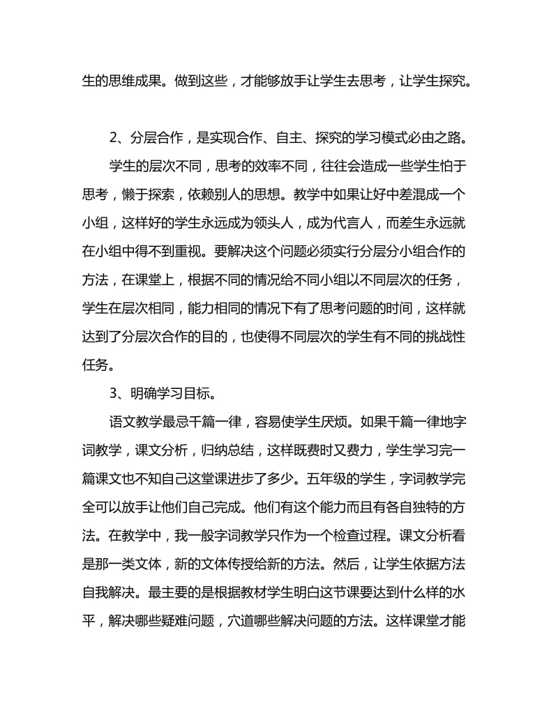 2020语文教师年度考核总结范文_第2页