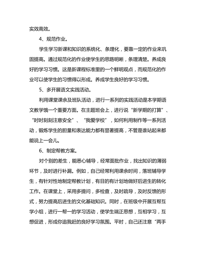 2020语文教师年度考核总结范文_第3页