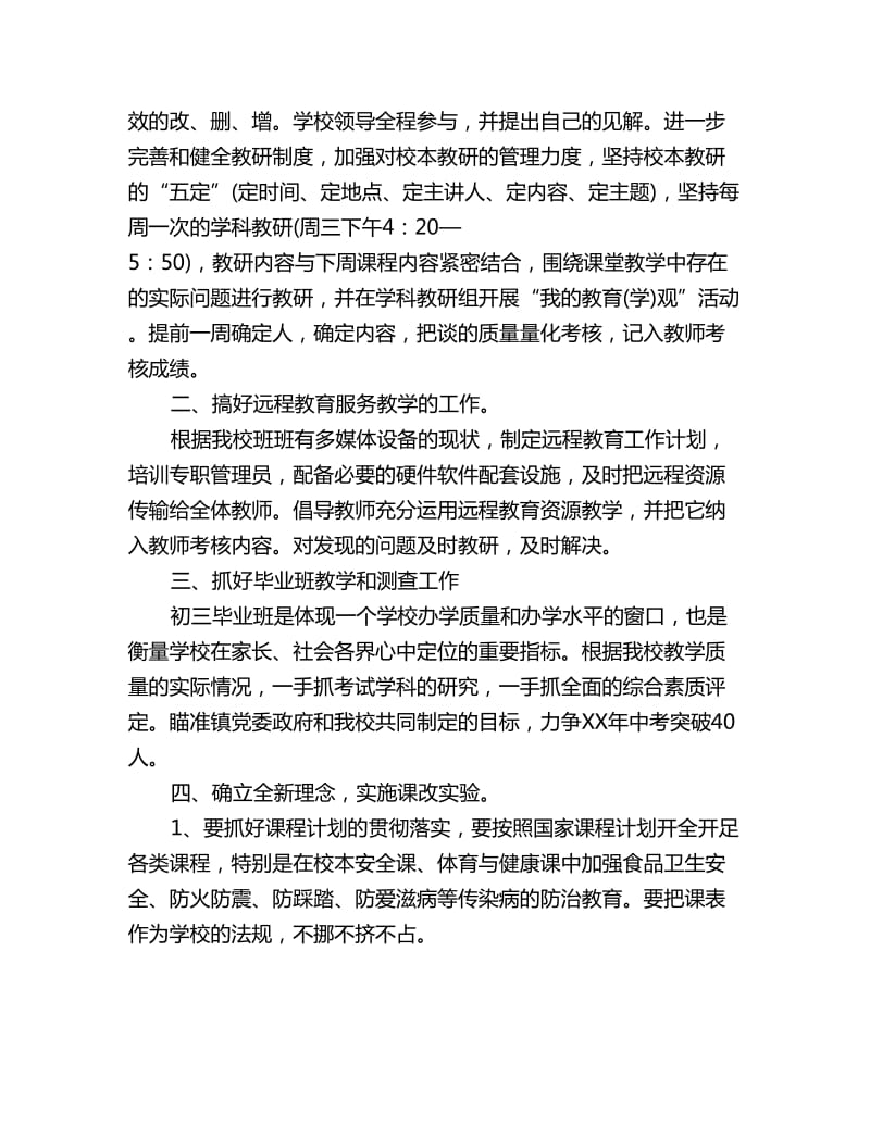 20202月学校教研组教学工作计划_第2页