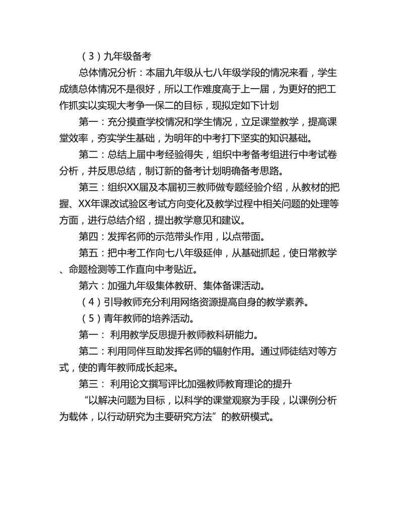 20192020年度上学期数学学科工作计划范文_第2页