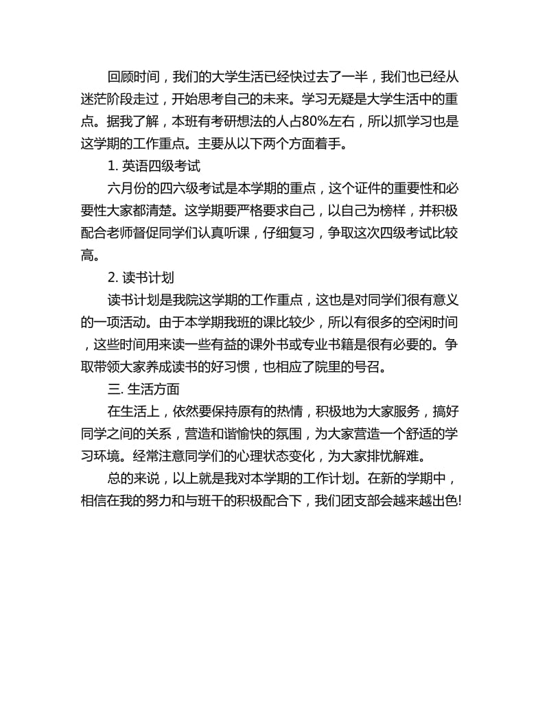 大学团委个人工作计划_第2页