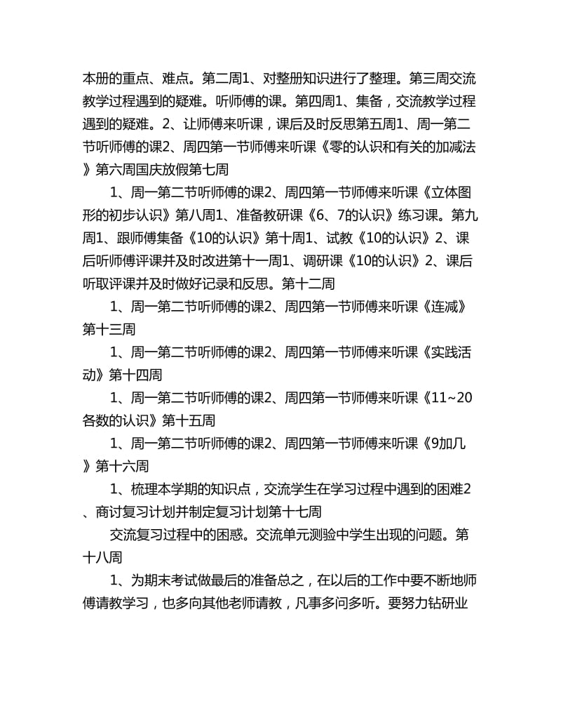 2019上学期师徒结对子计划_第2页