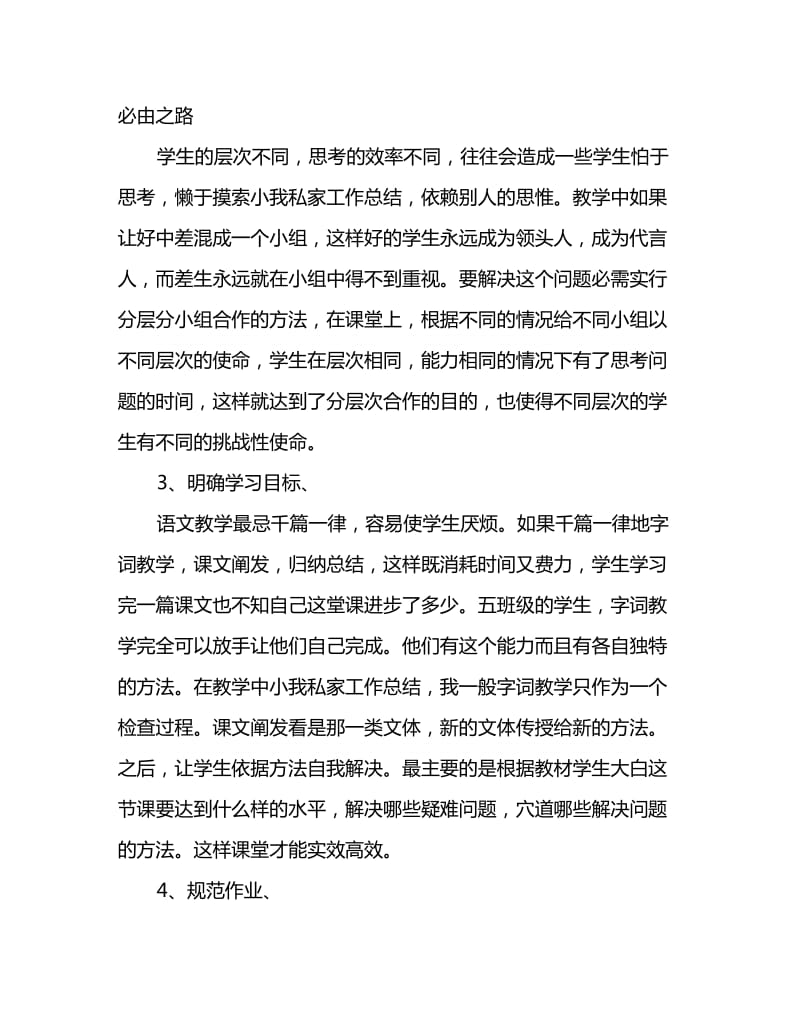 2020教师个人年度教学工作总结_第2页