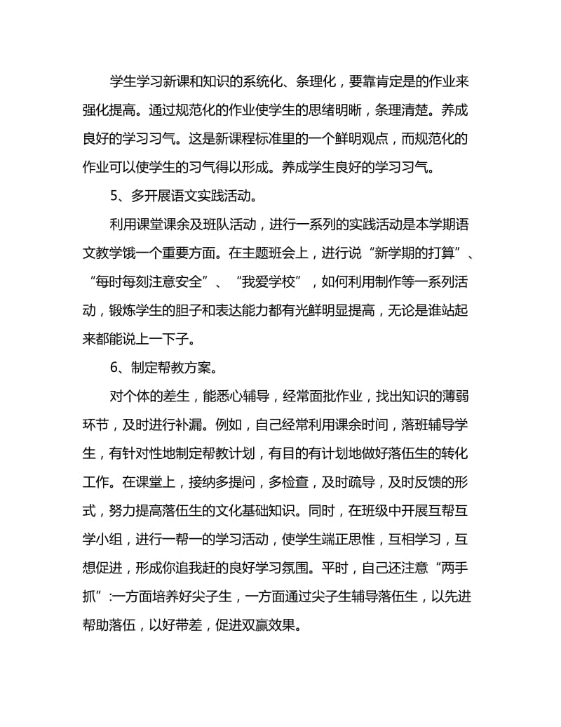 2020教师个人年度教学工作总结_第3页