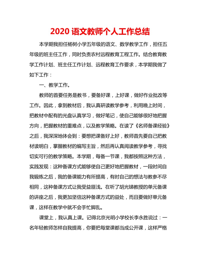 2020语文教师个人工作总结_第1页