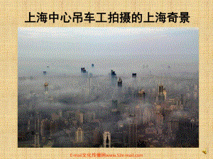 上海中心吊车工拍摄的上海奇景