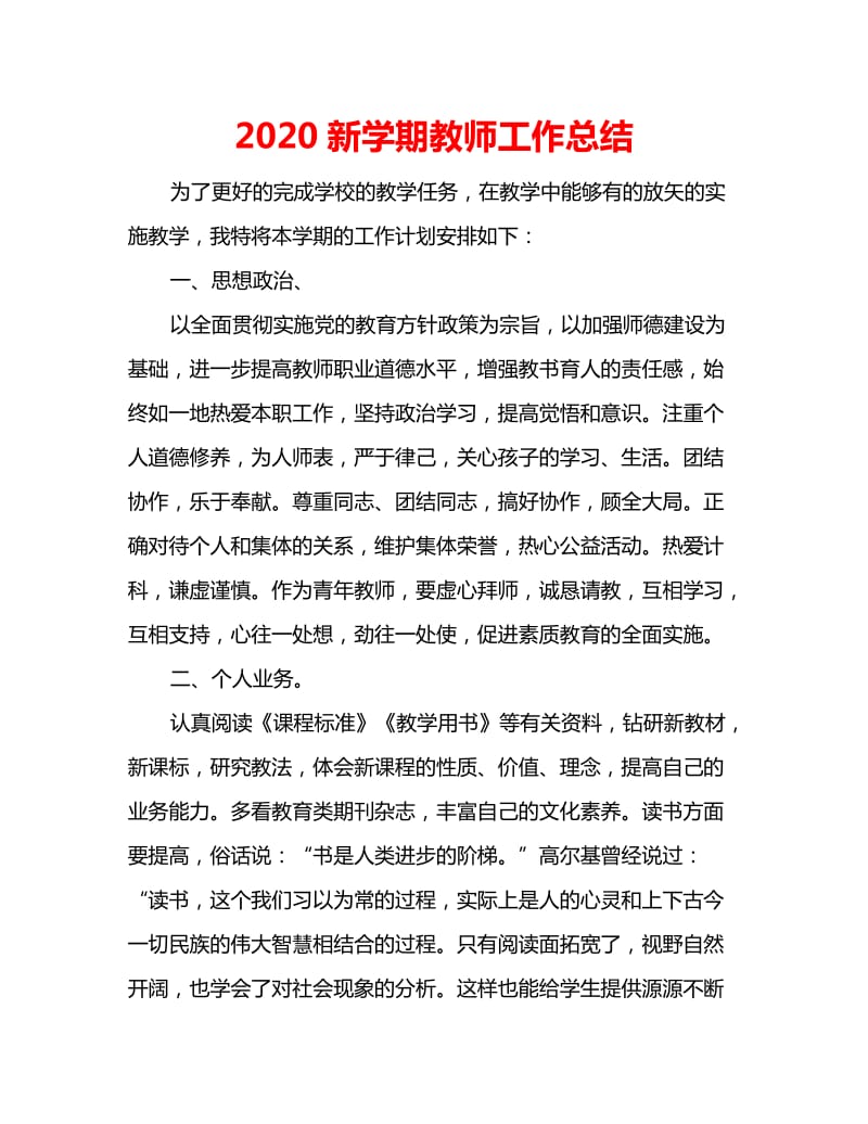 2020新学期教师工作总结_第1页