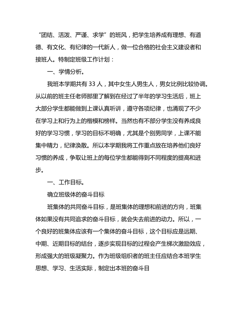 2020新学期教师工作总结_第3页