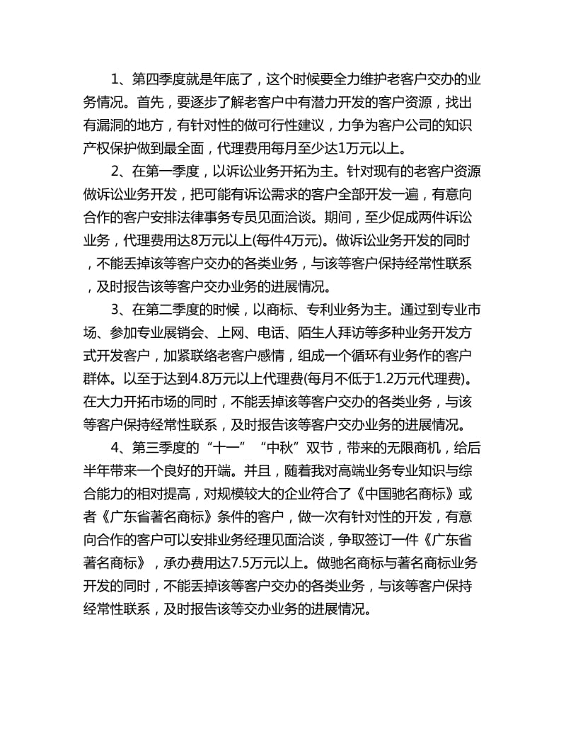 公司业务员个人工作计划范文_第2页