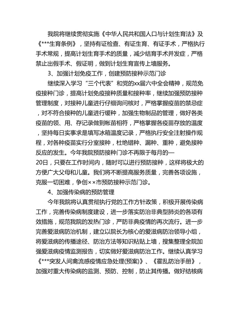 医师个人工作计划三篇_第2页