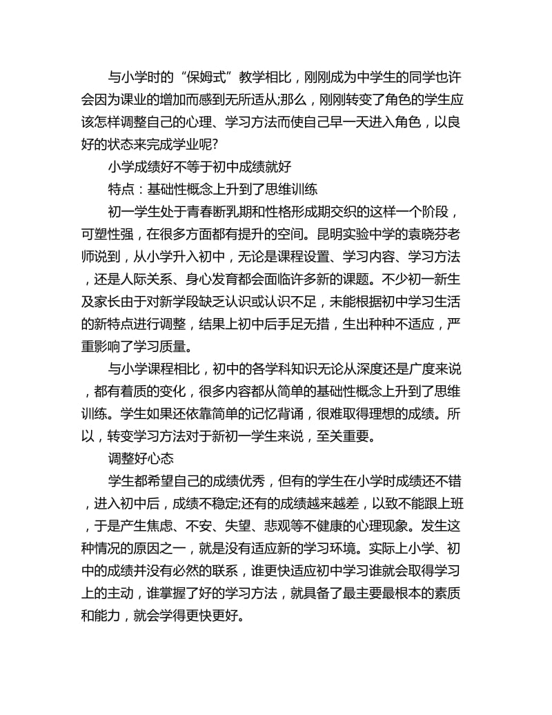 2020初一新生的良好学习计划_第2页