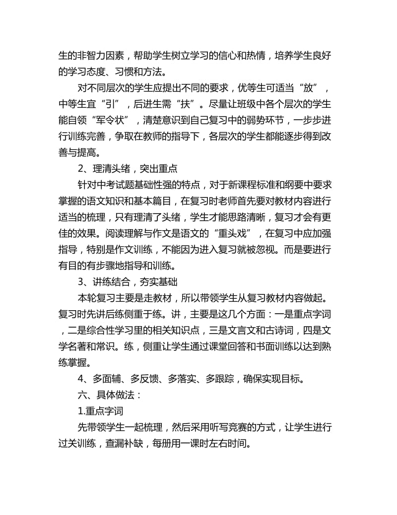 2020语文一轮复习计划_第2页