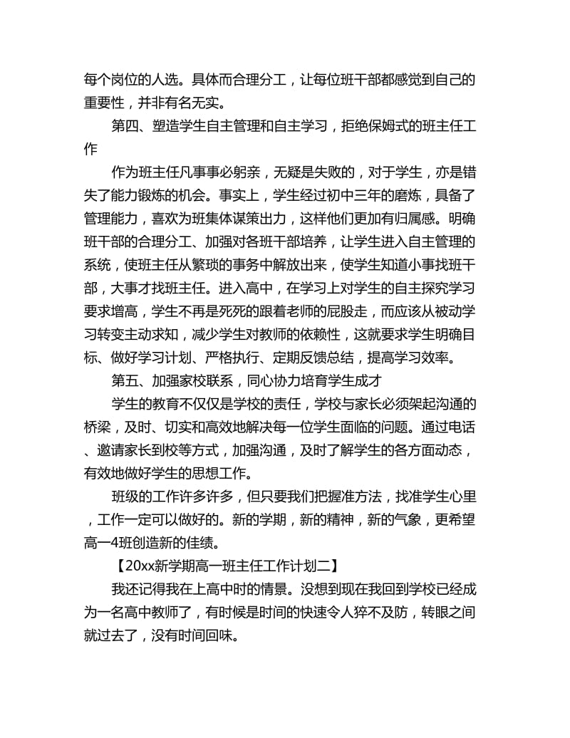 2020高一新学期班主任工作计划范文_第3页