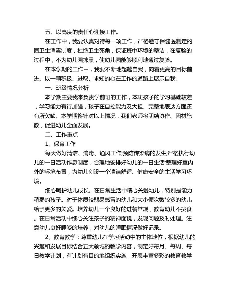 学前班保育员工作计划书怎么写_第2页