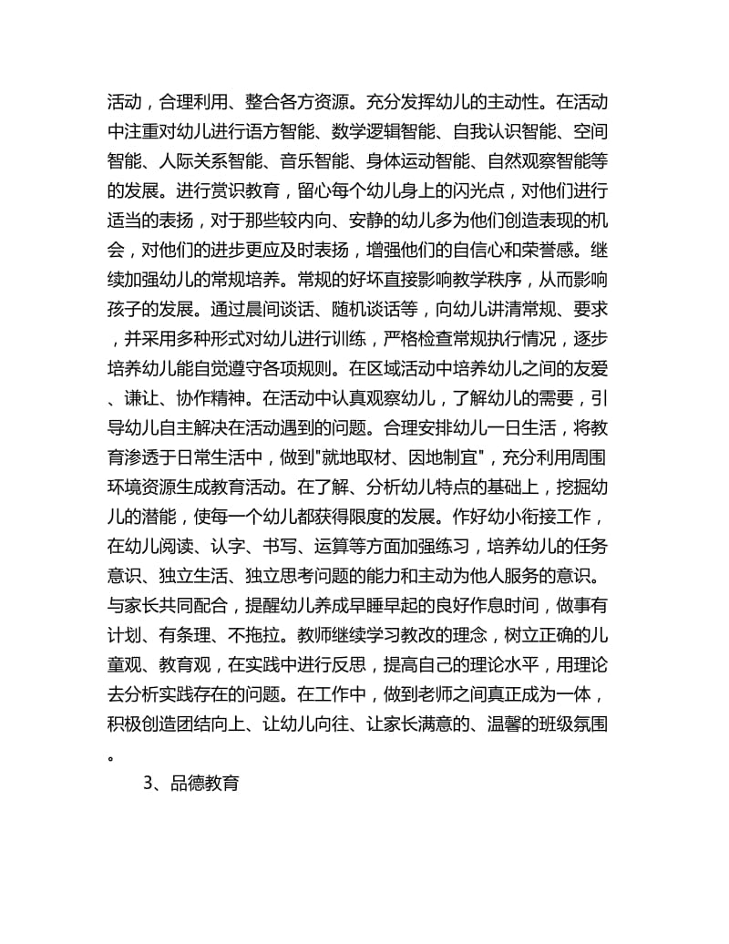 学前班保育员工作计划书怎么写_第3页