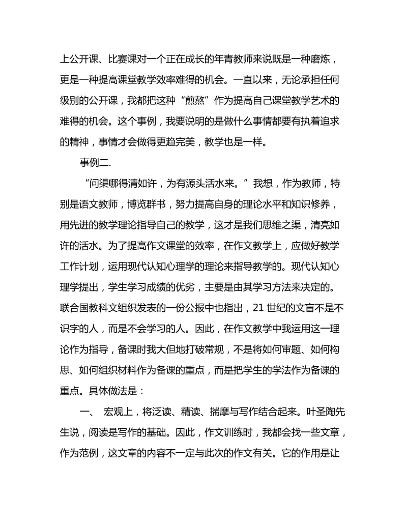 2020教师工作总结 教师教学工作总结_第3页