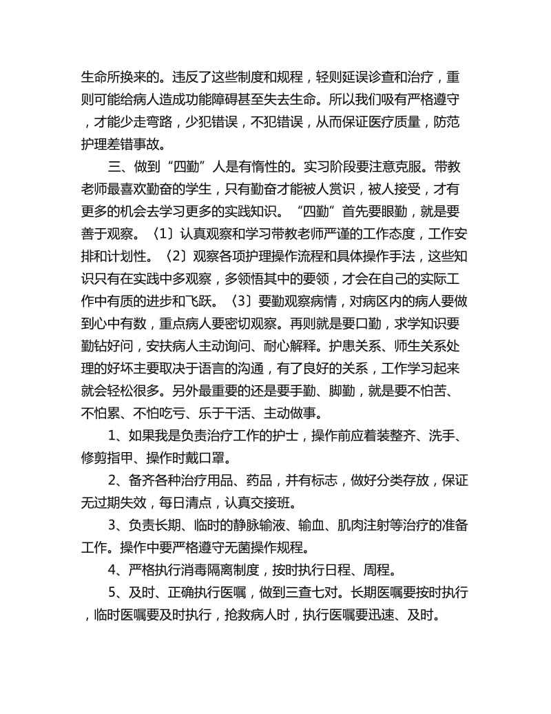 2020护士专业大学生实习计划书范例_第3页